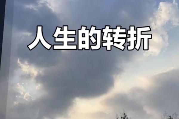 从天医命看命运的流转与人生的转机 从天医命看命运的流转与人生的转机