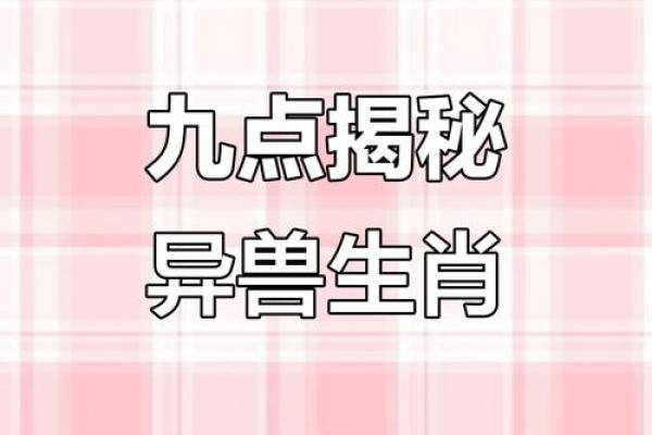 五花八门与生肖的奇妙联系揭秘 五花八门与生肖的奇妙联系揭秘