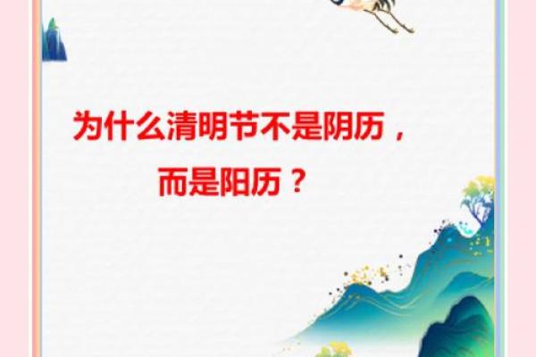 清明节农历几月几日？揭秘节日背后的时间奥秘