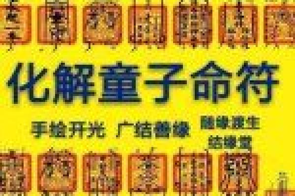 草童子命与传统命理的关系解读 草童子命与传统命理的关系解读
