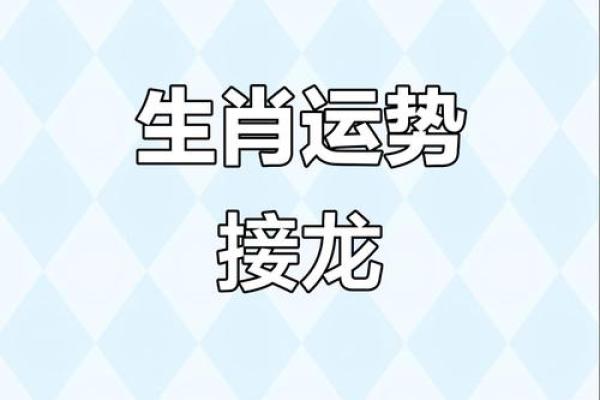 2024年黄金运势：揭秘生肖运势大揭秘