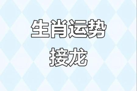 2024年黄金运势：揭秘生肖运势大揭秘