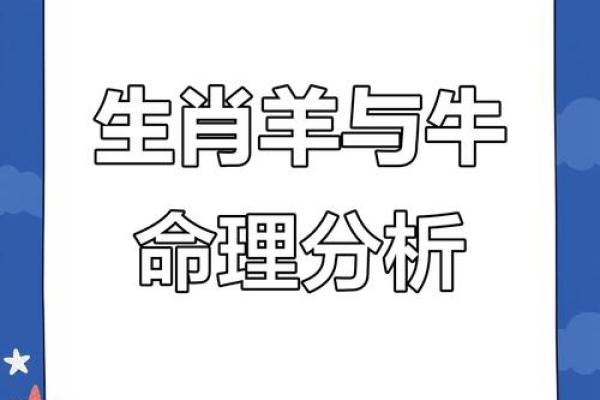 羊和牛能否相配的五个关键因素解析 羊和牛能否相配的五个关键因素解析