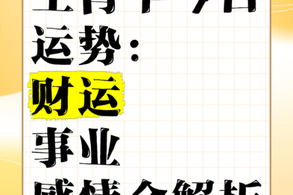 牛年运势全揭秘:如何把握财富与事业机会 牛年运势全揭秘:如何把握财富与事业机会