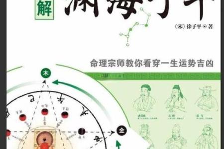 八字命理解析：深入了解人生运势的秘密