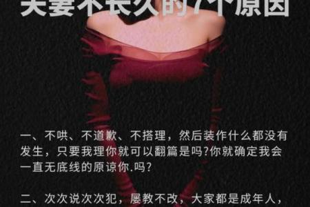 从命理角度看相嫌夫妻命的成因与化解