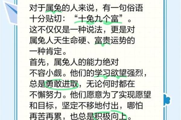 出生的属兔人一生运势解析 出生的属兔人一生运势解析