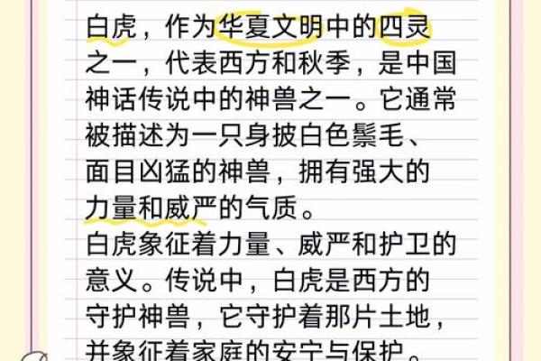白虎命的含义与影响解析 白虎命的含义与影响解析